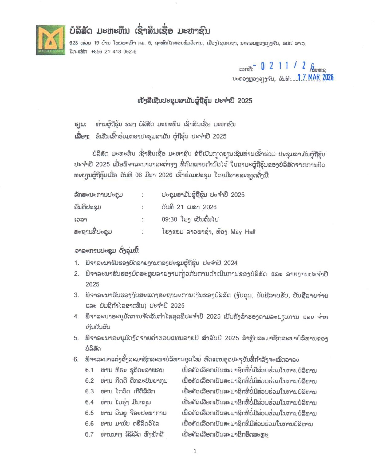ໜງສເຊນປະຊມສາມນ ຜຖຮນ ປະຈາປ 2025Home page 0001