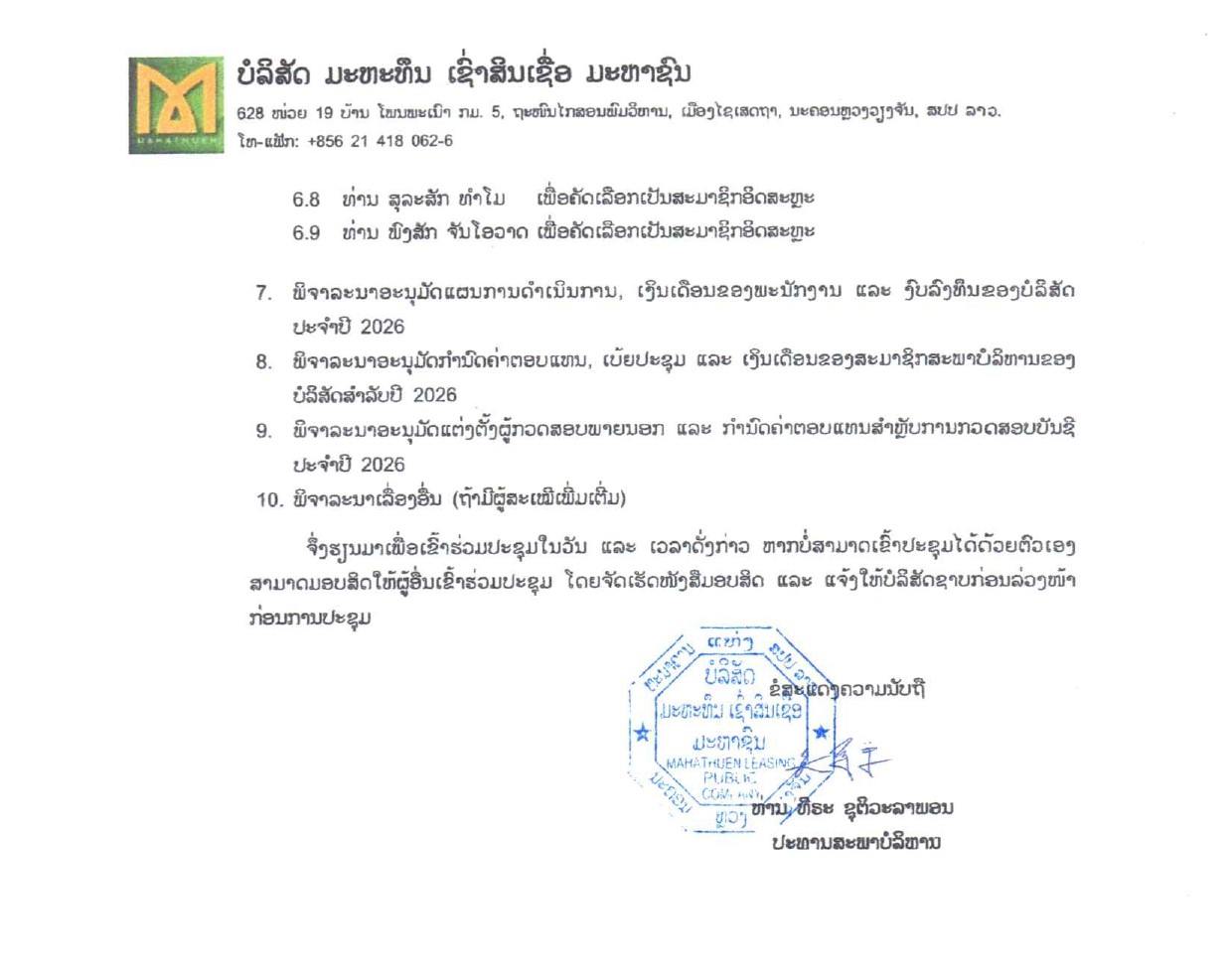ໜງສເຊນປະຊມສາມນ ຜຖຮນ ປະຈາປ 2025Home page 0002
